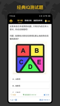 聪明天才大脑