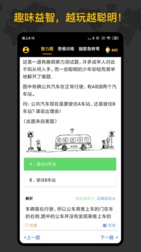 聪明天才大脑