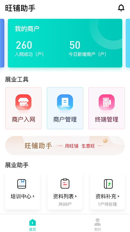 旺铺助手