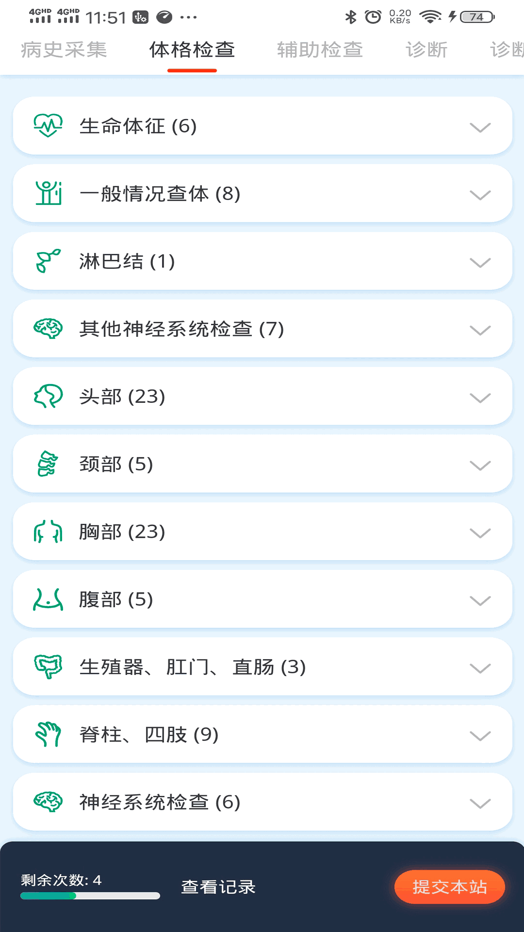 临床思维综合训练系统