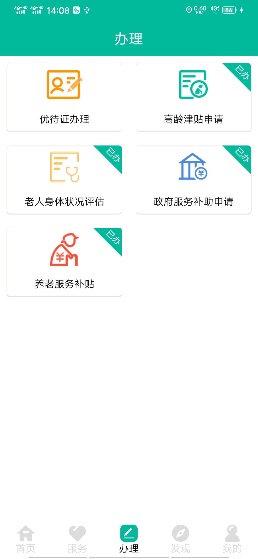 老人版余姚智慧养老平台